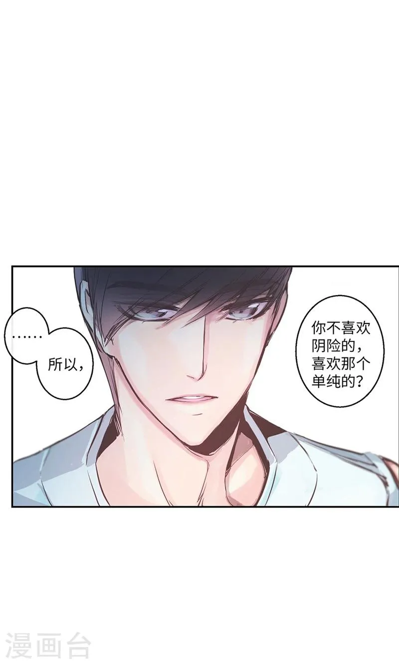第40话 介意的第三者 第20页