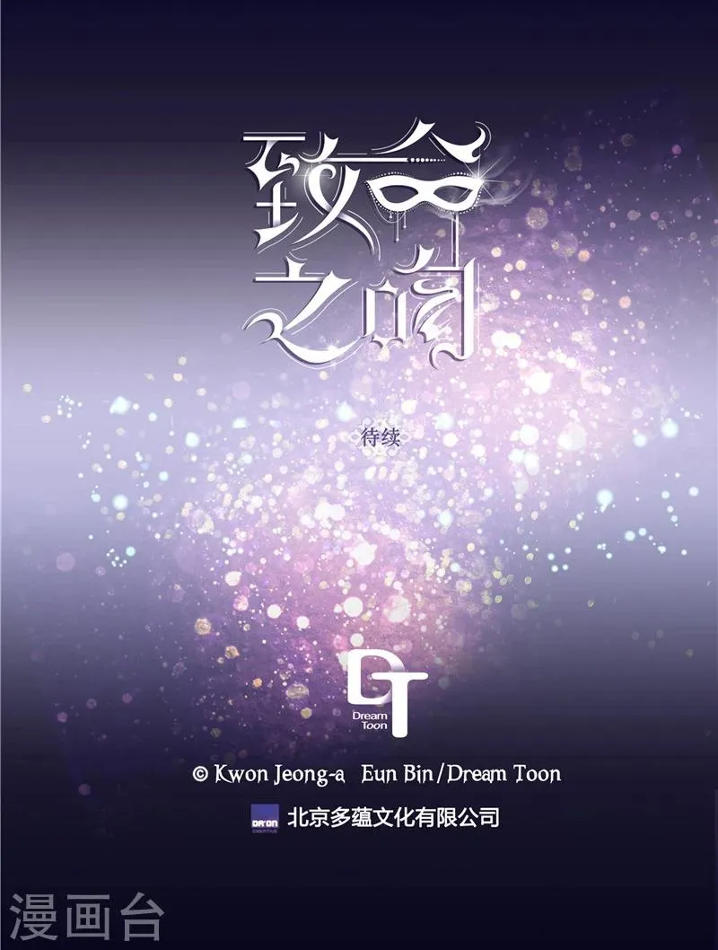 第40话 介意的第三者 第23页