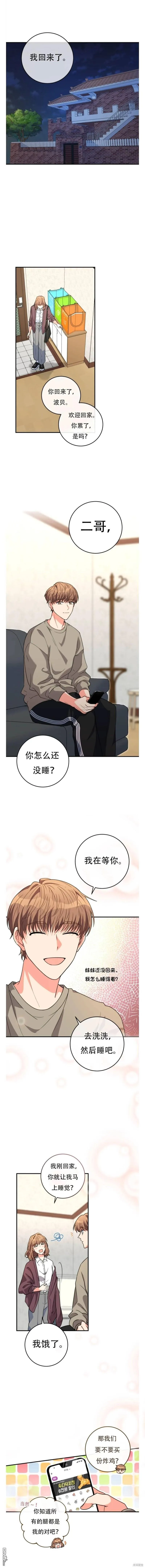 第2话 第8页