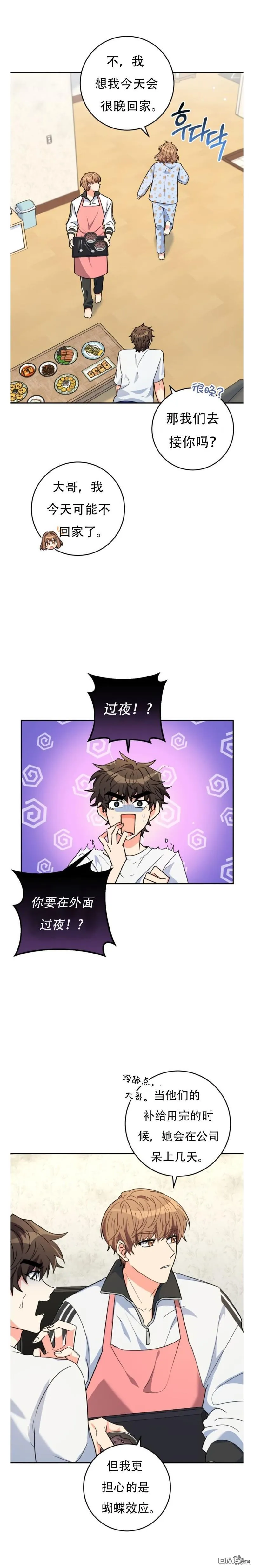 第9话 第3页