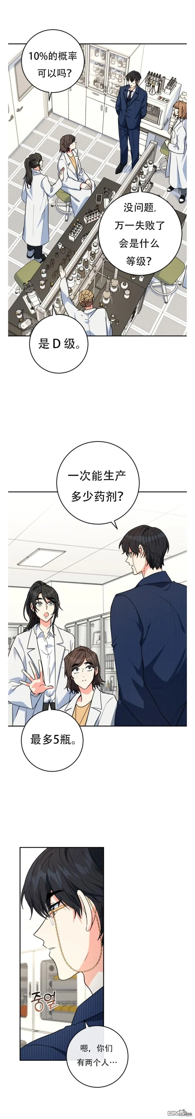 第9话 第8页