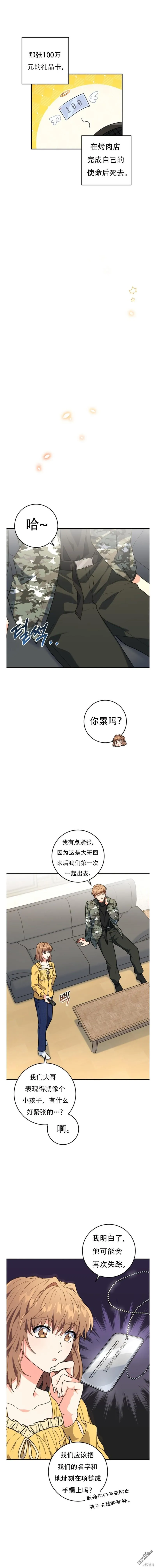 第12话 第8页