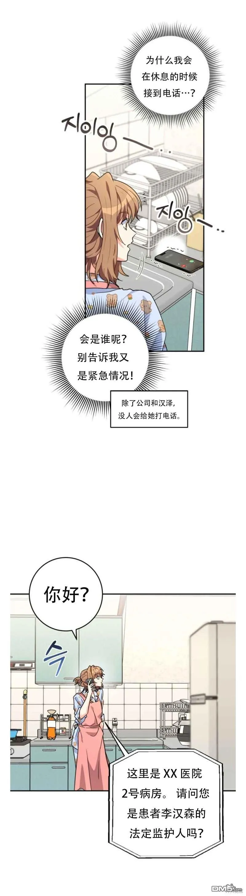第20话 第12页