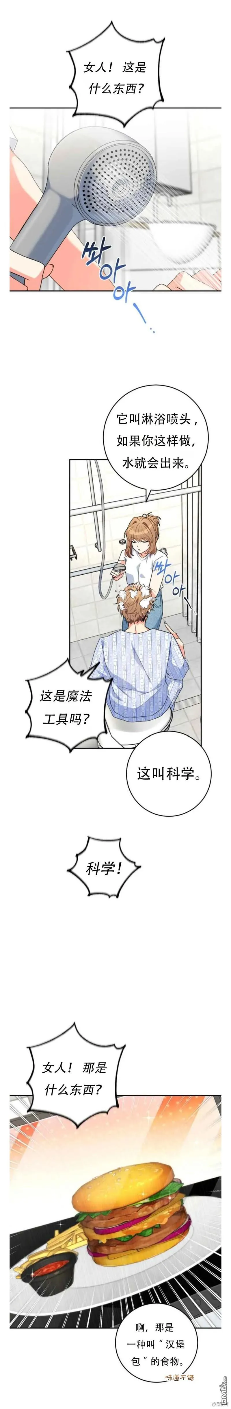 第22话 第8页