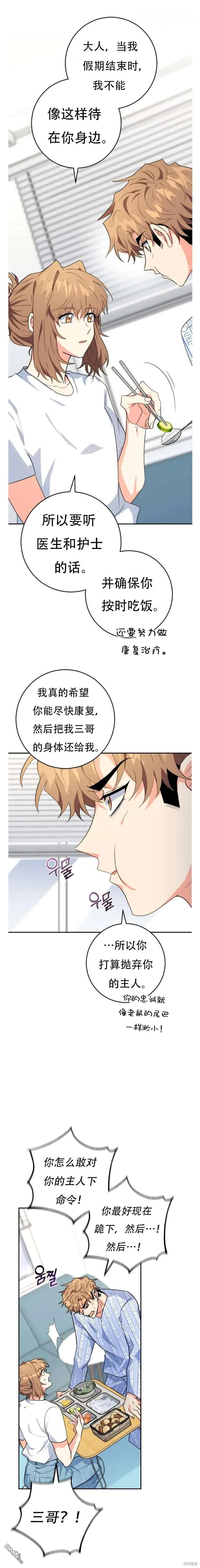 第23话 第3页