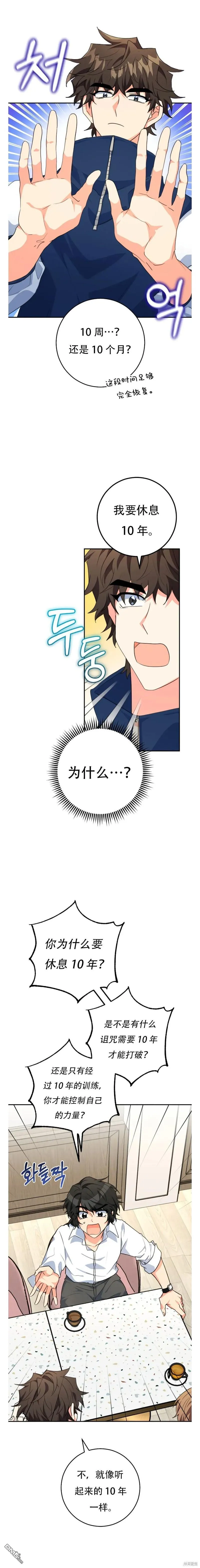 第25话 第4页