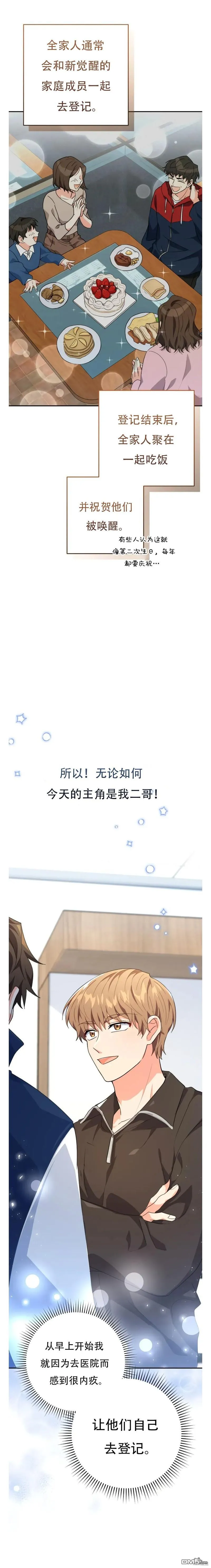 第26话 第9页