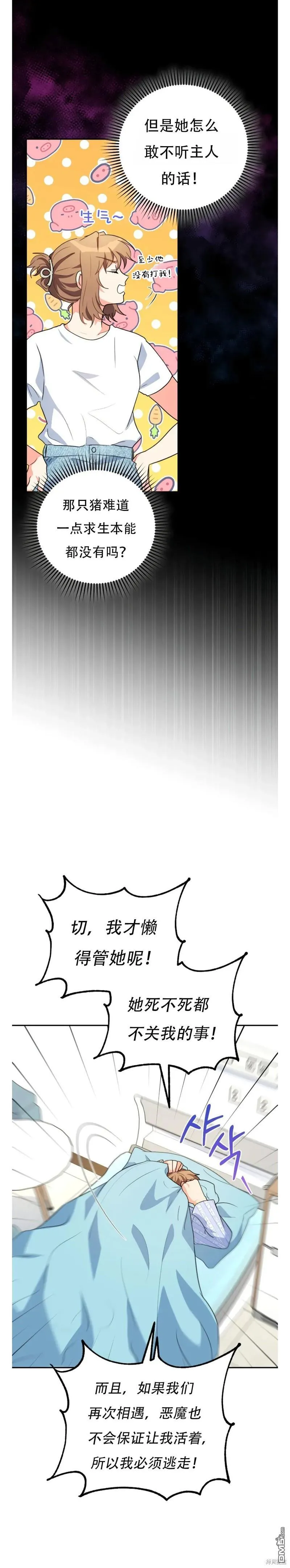 第26话 第12页