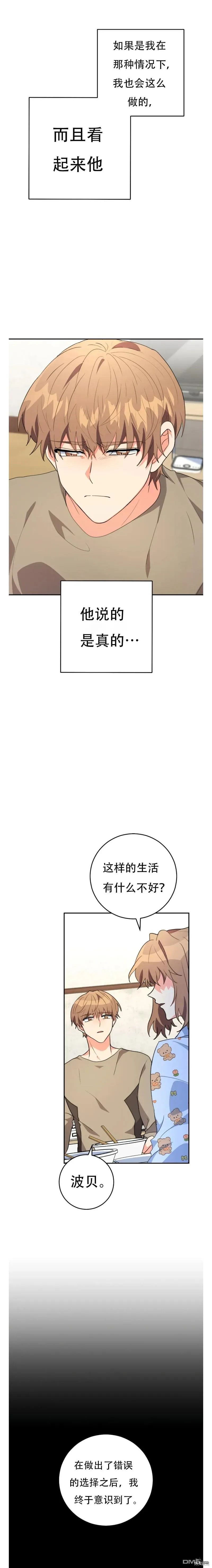 第27话 第8页