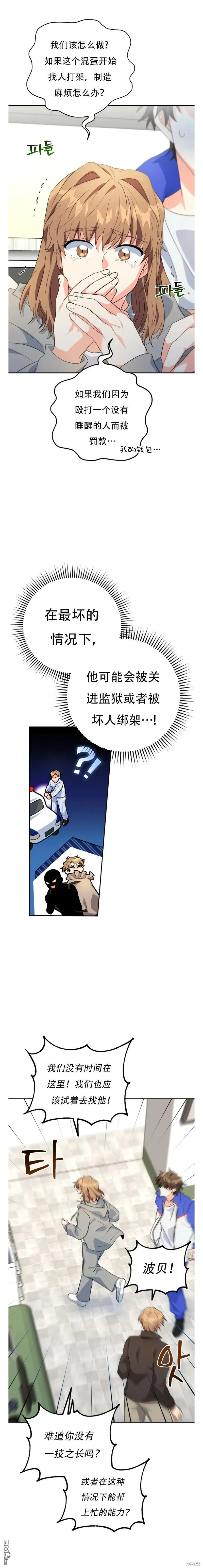 第27话 第28页