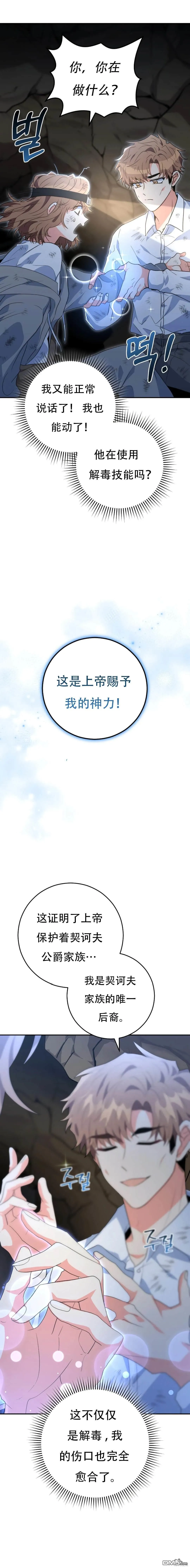 第29话 第29页