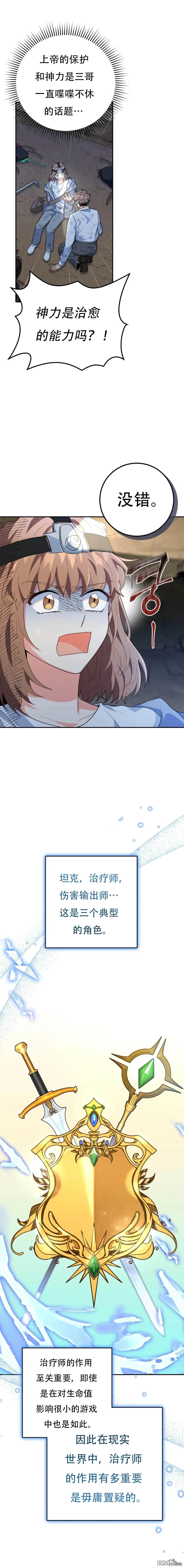 第30话 第3页