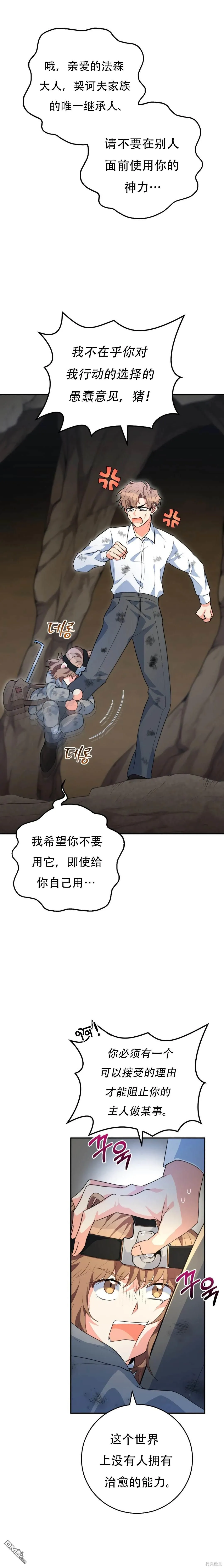 第30话 第6页