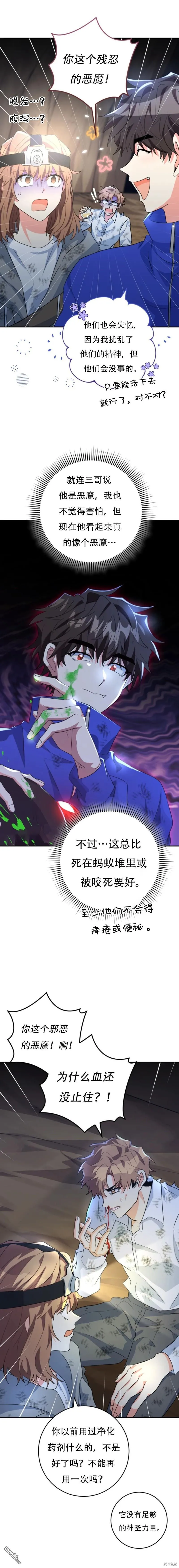 第33话 第21页