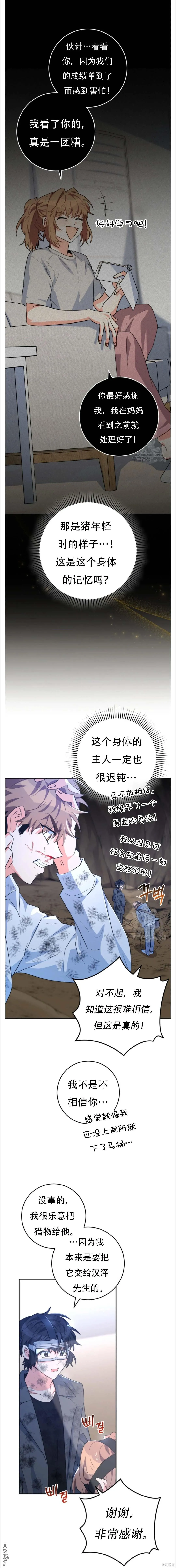 第34话 第9页
