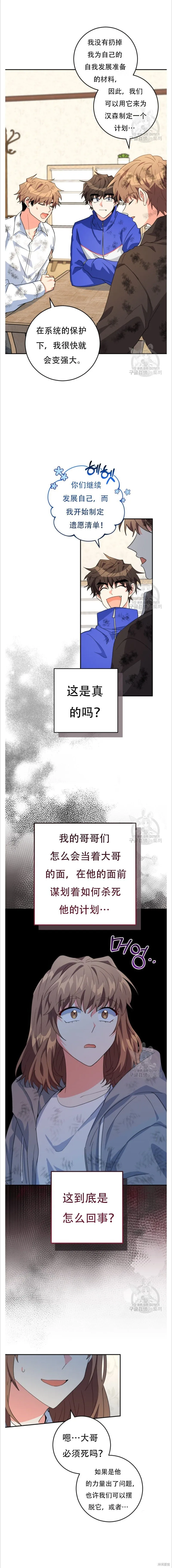 第36话 第8页