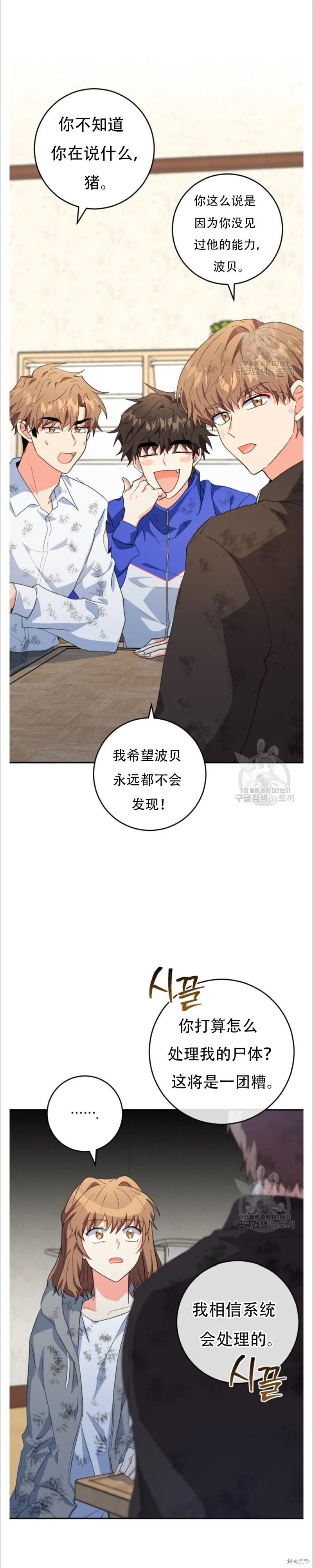 第36话 第9页