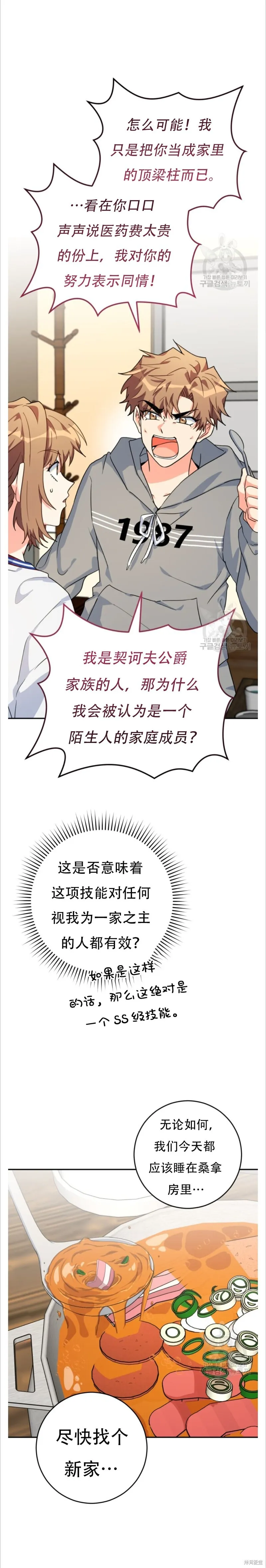 第37话 第6页