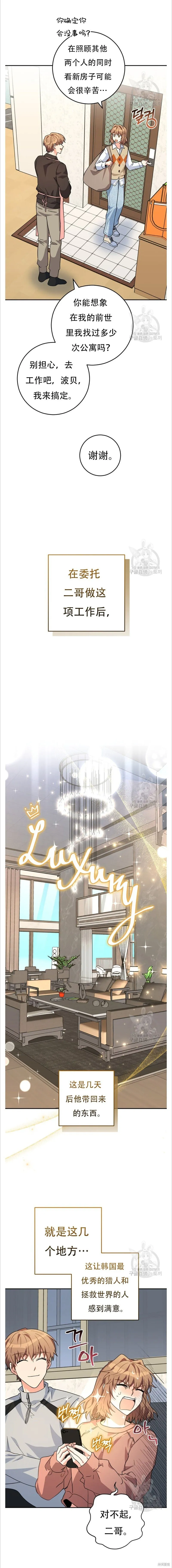 第38话 第6页