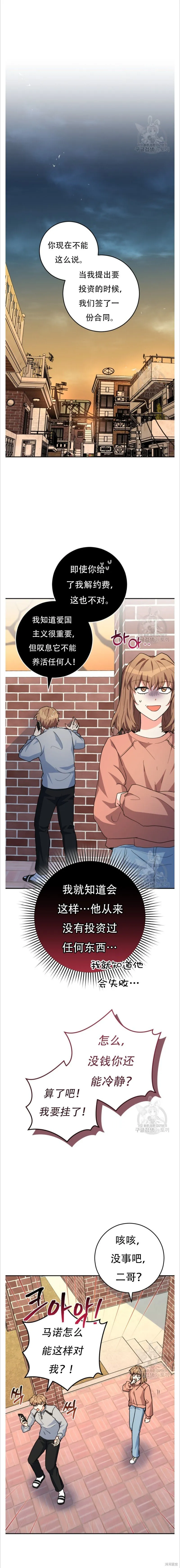 第38话 第8页