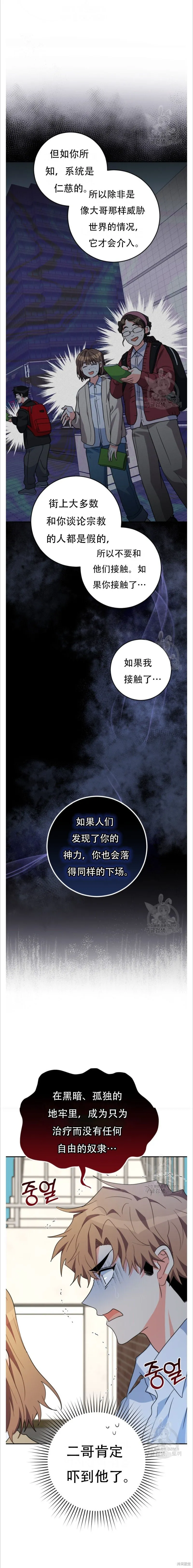 第38话 第21页