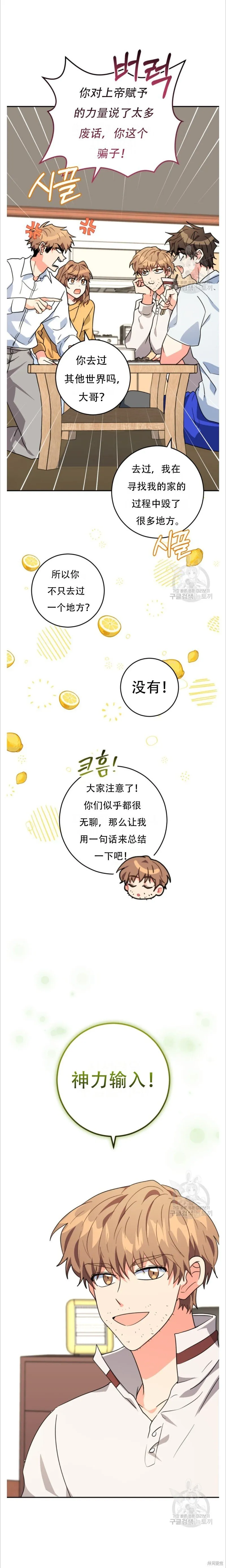 第39话 第8页