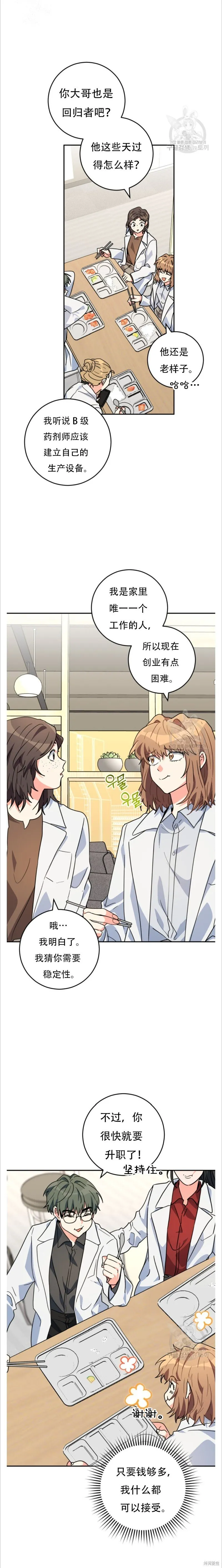 第40话 第8页