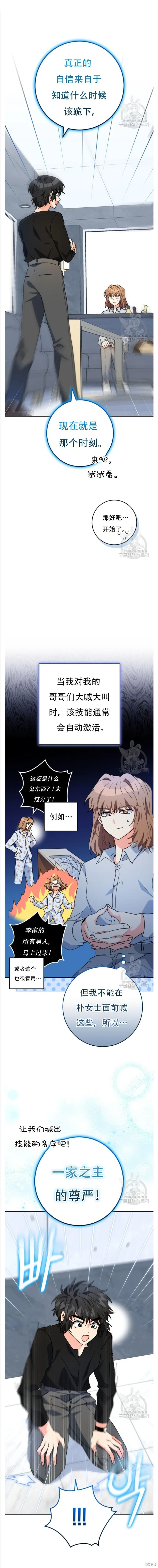 第43话 第8页