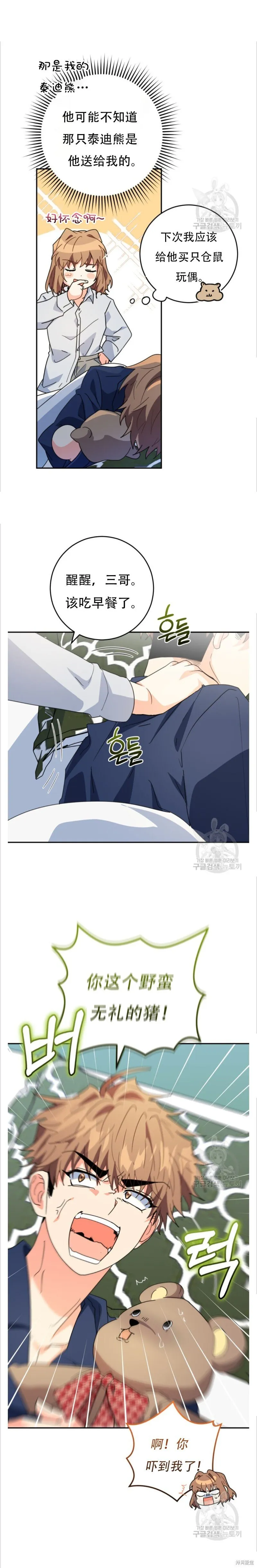 第44话 第8页