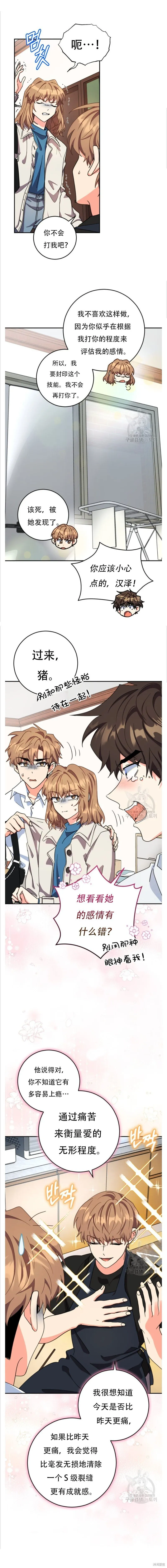 第47话 第8页