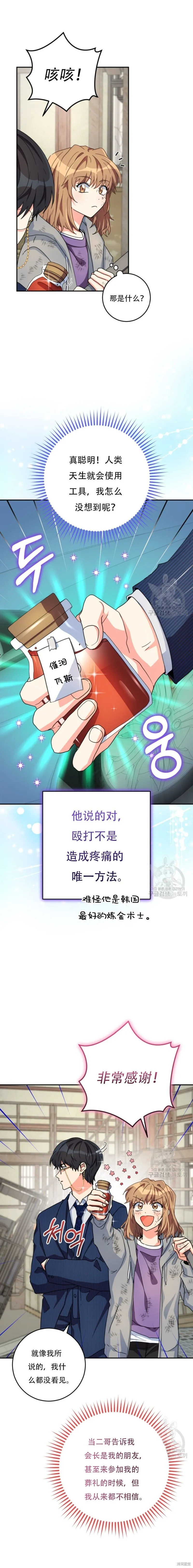 第52话第1季完 第6页