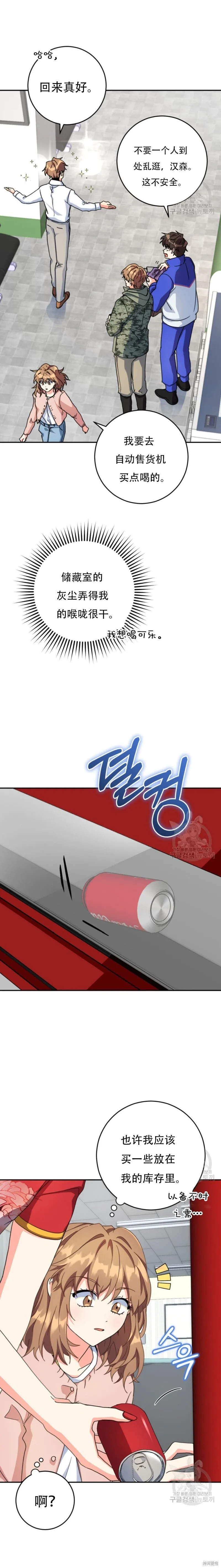 第52话第1季完 第8页
