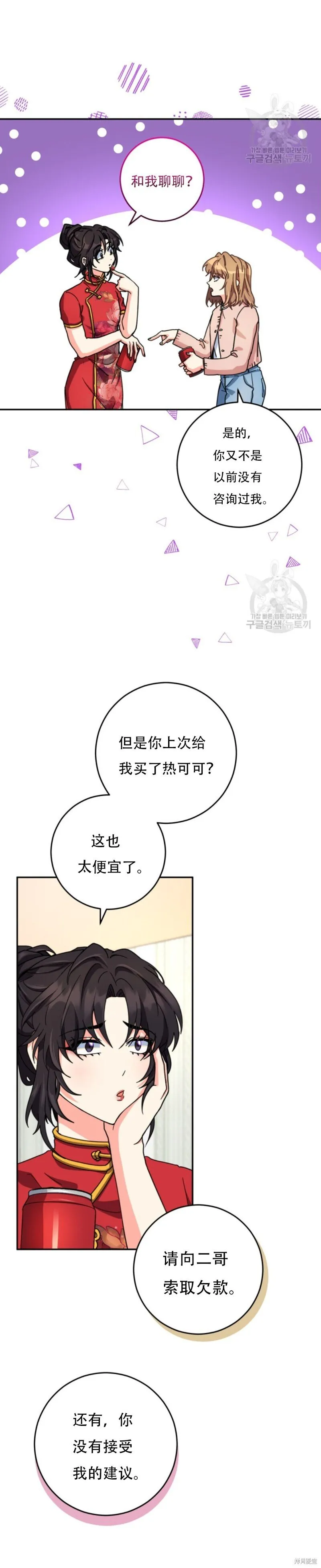 第52话第1季完 第11页