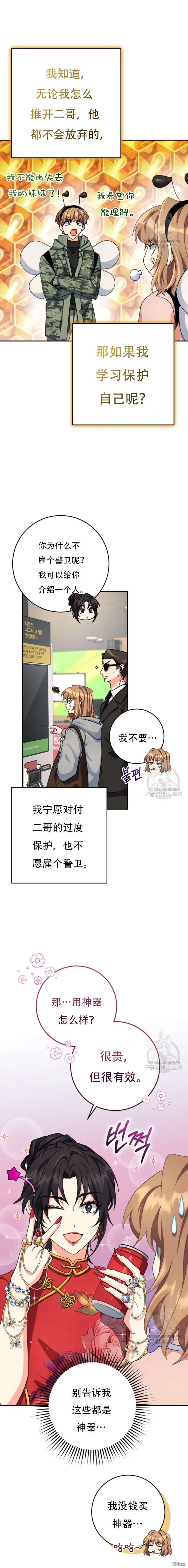 第52话第1季完 第14页