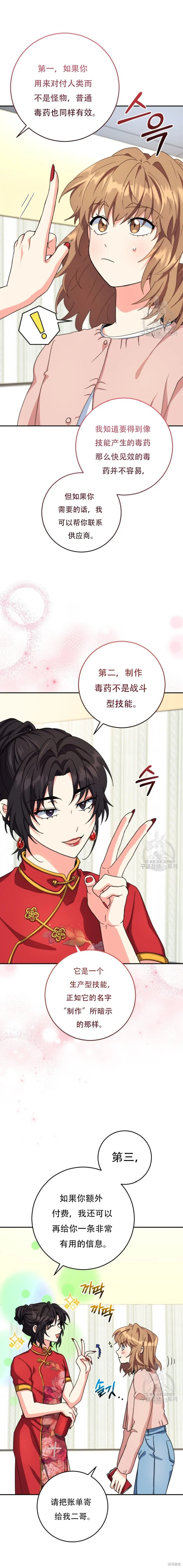 第52话第1季完 第16页