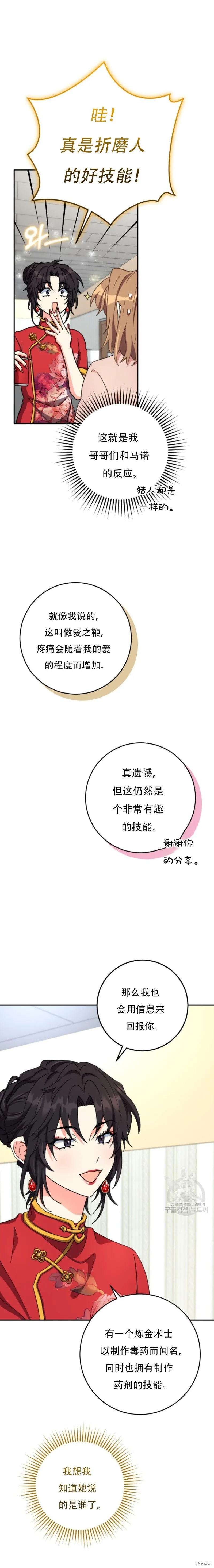 第52话第1季完 第18页
