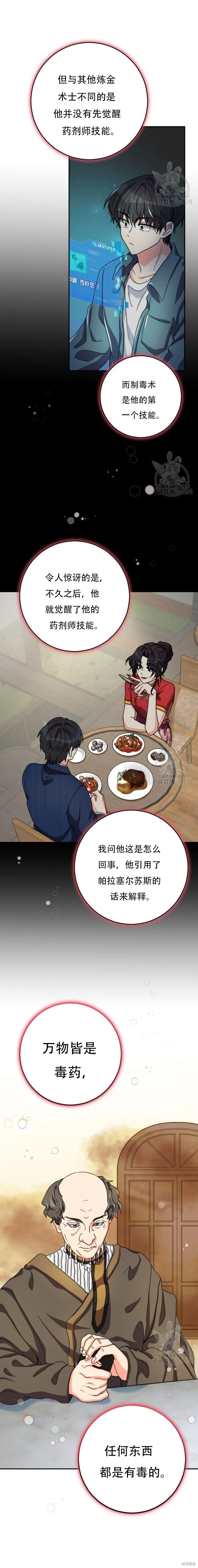 第52话第1季完 第19页