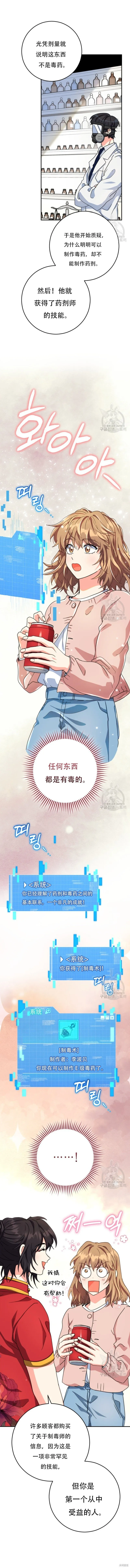 第52话第1季完 第20页