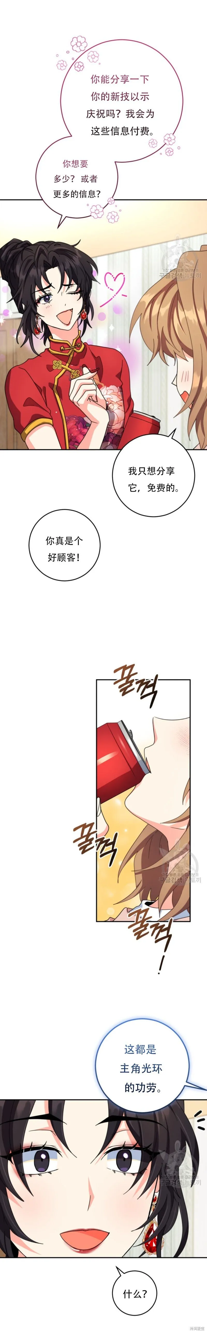 第52话第1季完 第21页