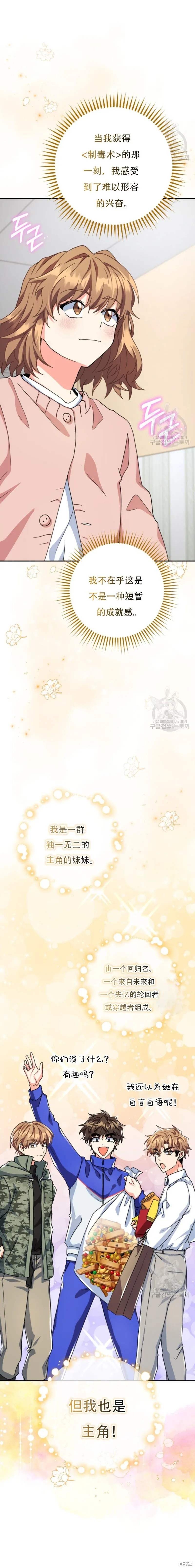 第52话第1季完 第23页