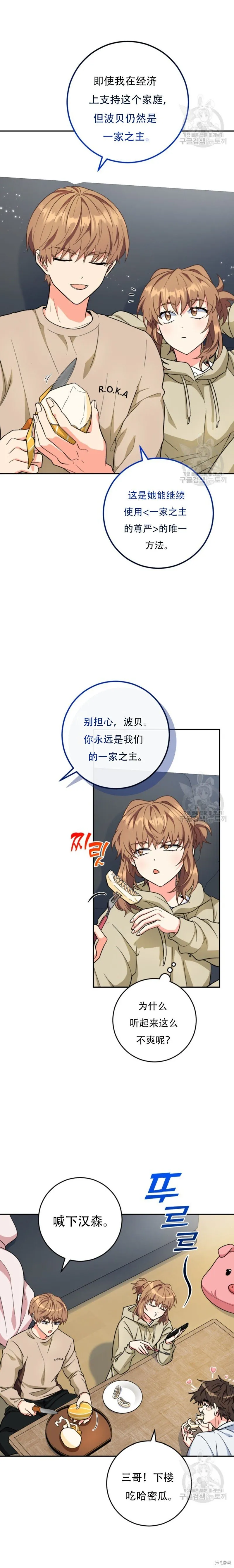 第53话 第8页