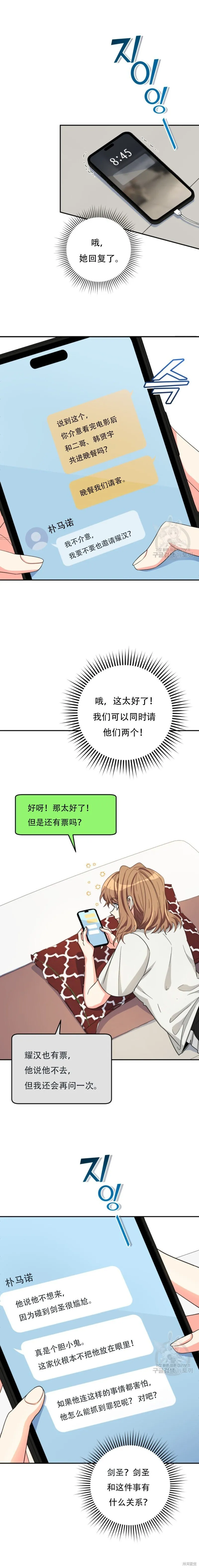 第54话 第8页