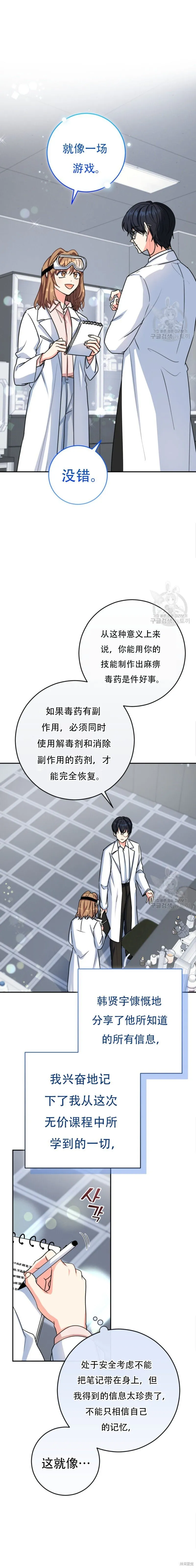 第58话 第9页