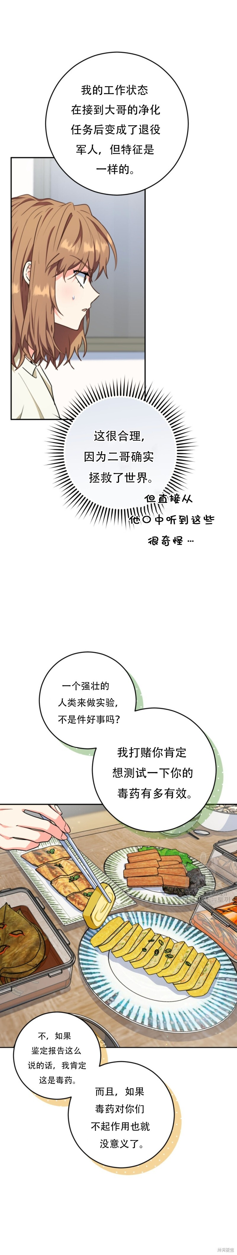 第59话 第6页