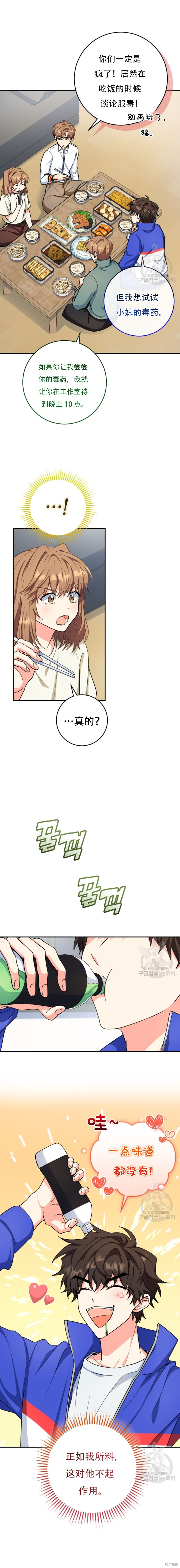 第59话 第7页