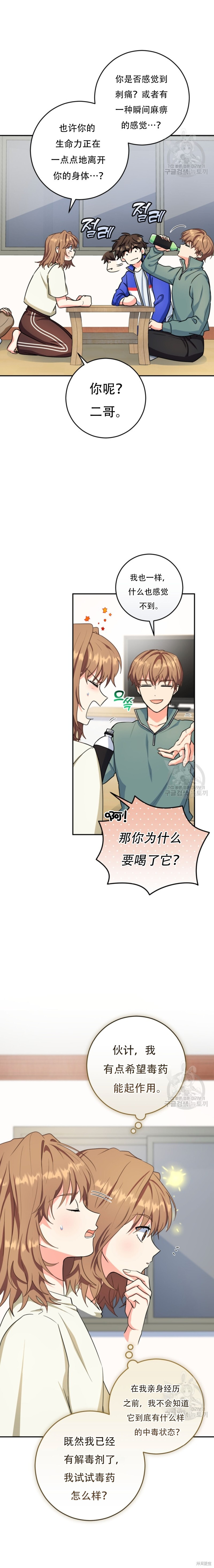 第59话 第8页