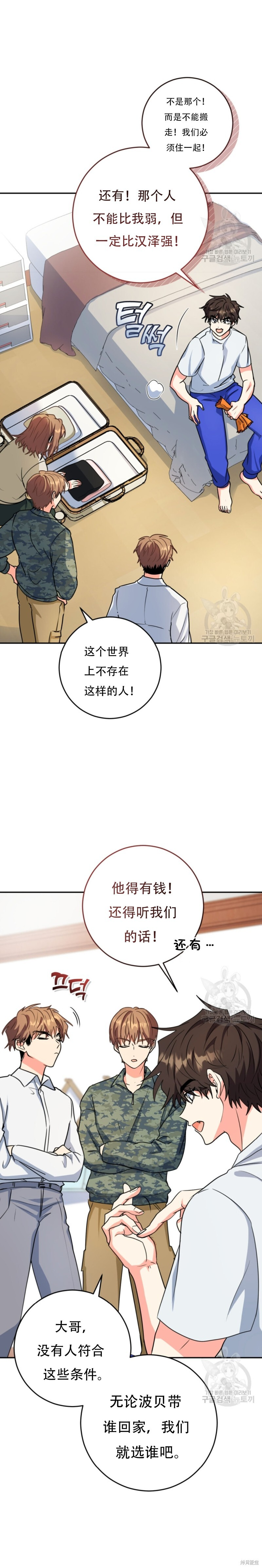 第60话 第10页