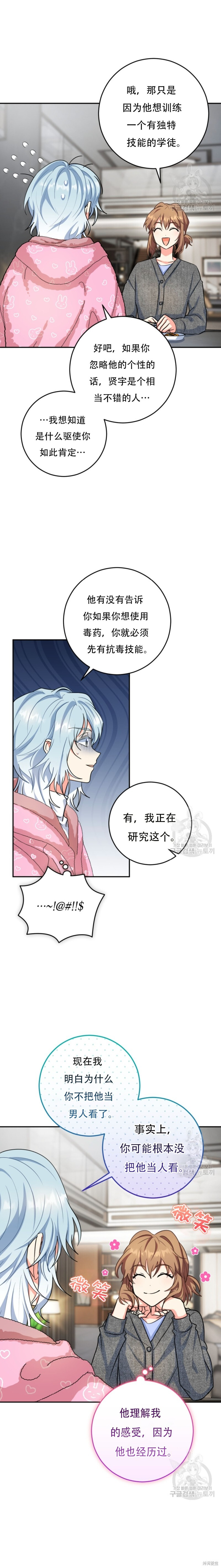 第61话 第7页