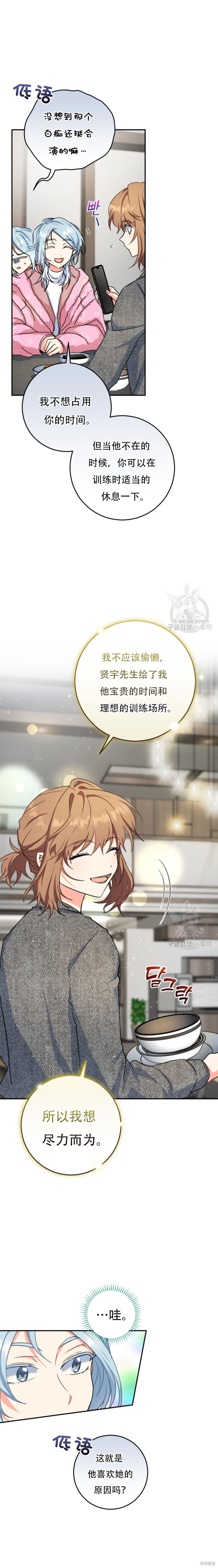 第61话 第8页