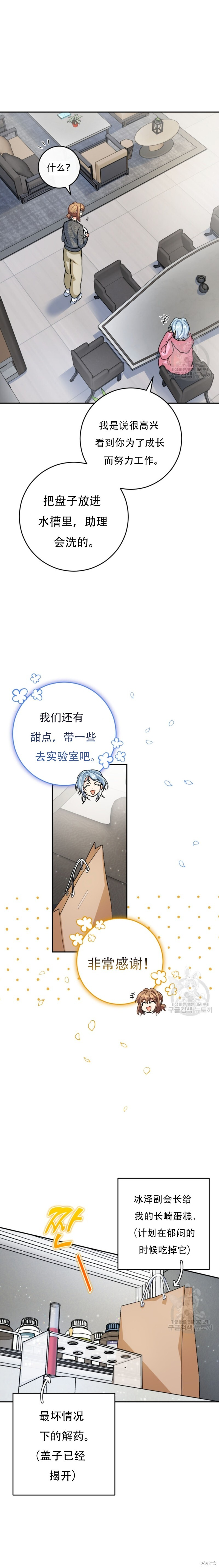 第61话 第9页